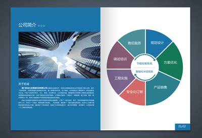 宏诚科技企业画册专业设计服务